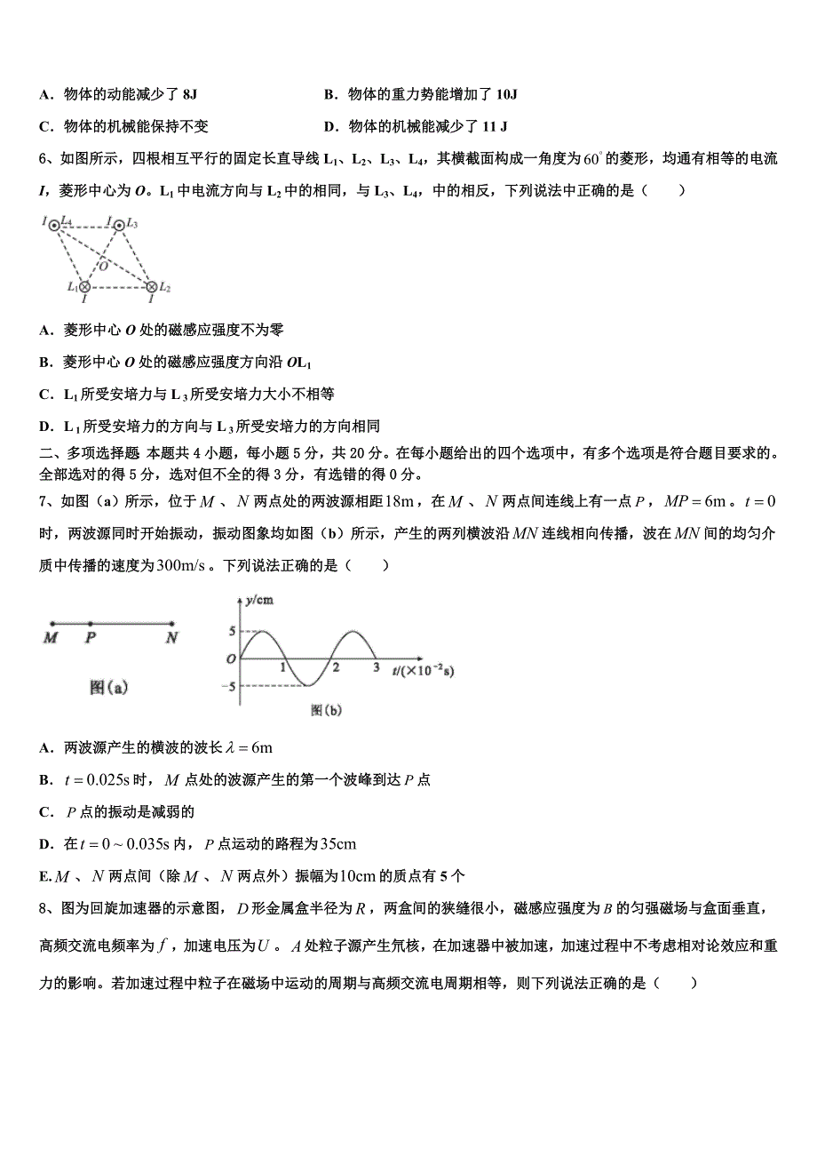 2022-2023学年黑龙江省佳木斯市第一中学高三物理试题第五次模拟考试试题_第3页