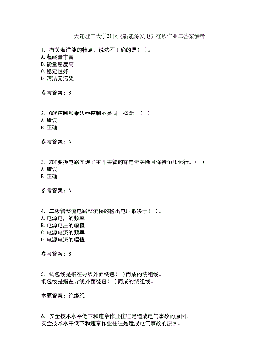 大连理工大学21秋《新能源发电》在线作业二答案参考39_第1页