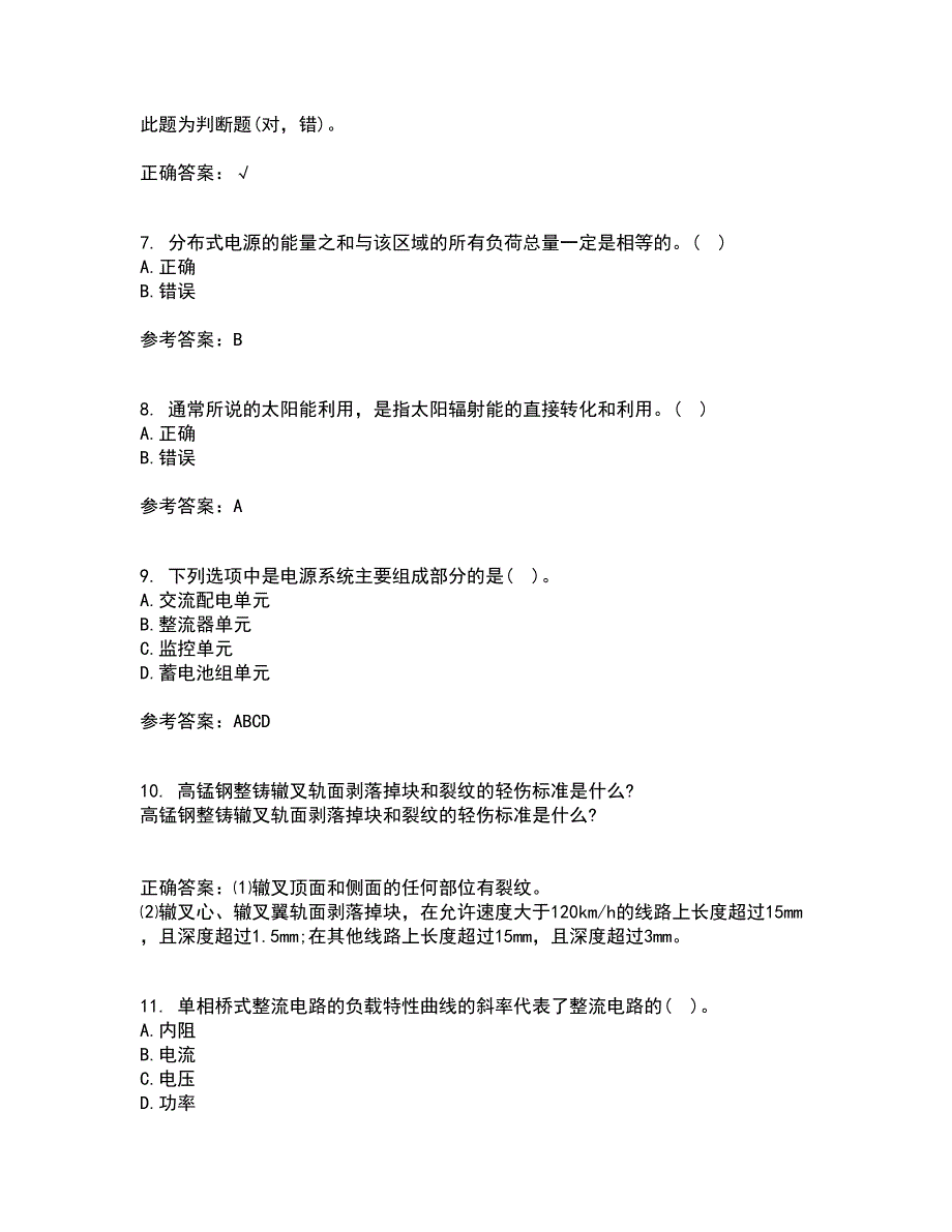 大连理工大学21秋《新能源发电》在线作业二答案参考39_第2页