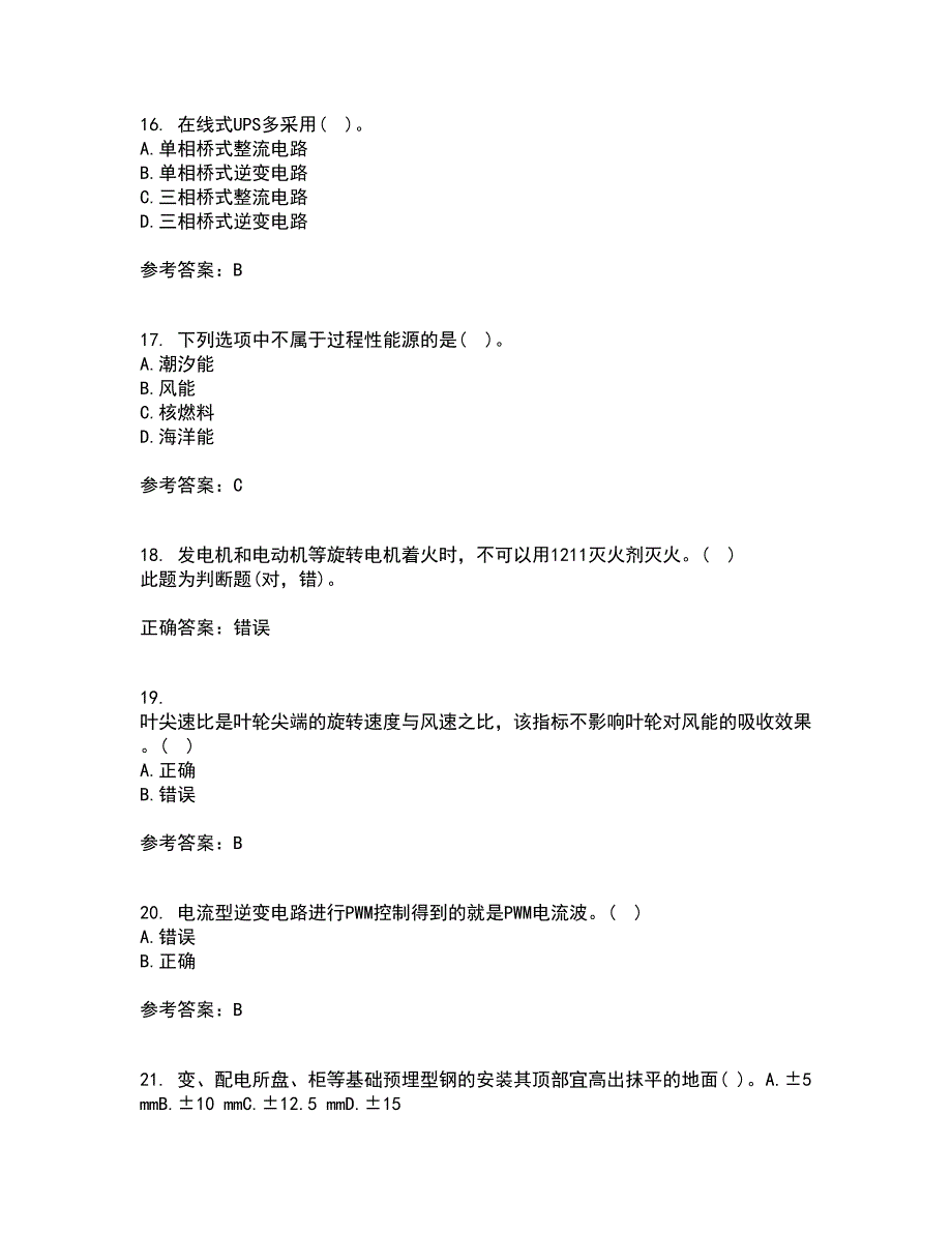 大连理工大学21秋《新能源发电》在线作业二答案参考39_第4页