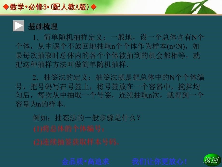 高中数学人教A版必修三同步辅导与检测211简单随机抽样和系统抽样ppt课件_第5页