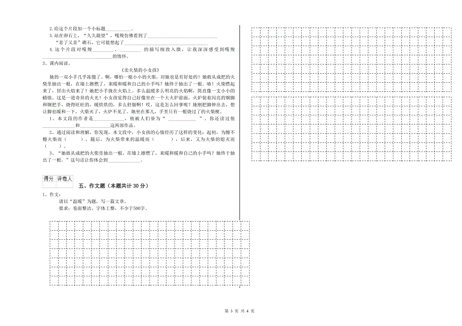 玉树藏族自治州重点小学小升初语文自我检测试题 附解析.doc_第3页