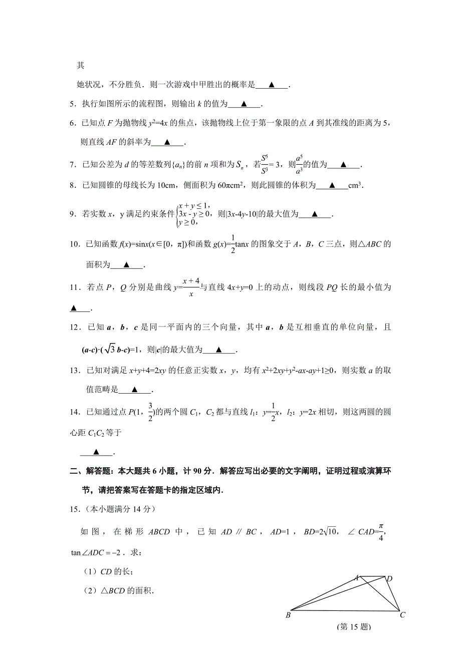 江苏省苏北三市高三第三次模拟考试数学试题-Word版含答案_第2页