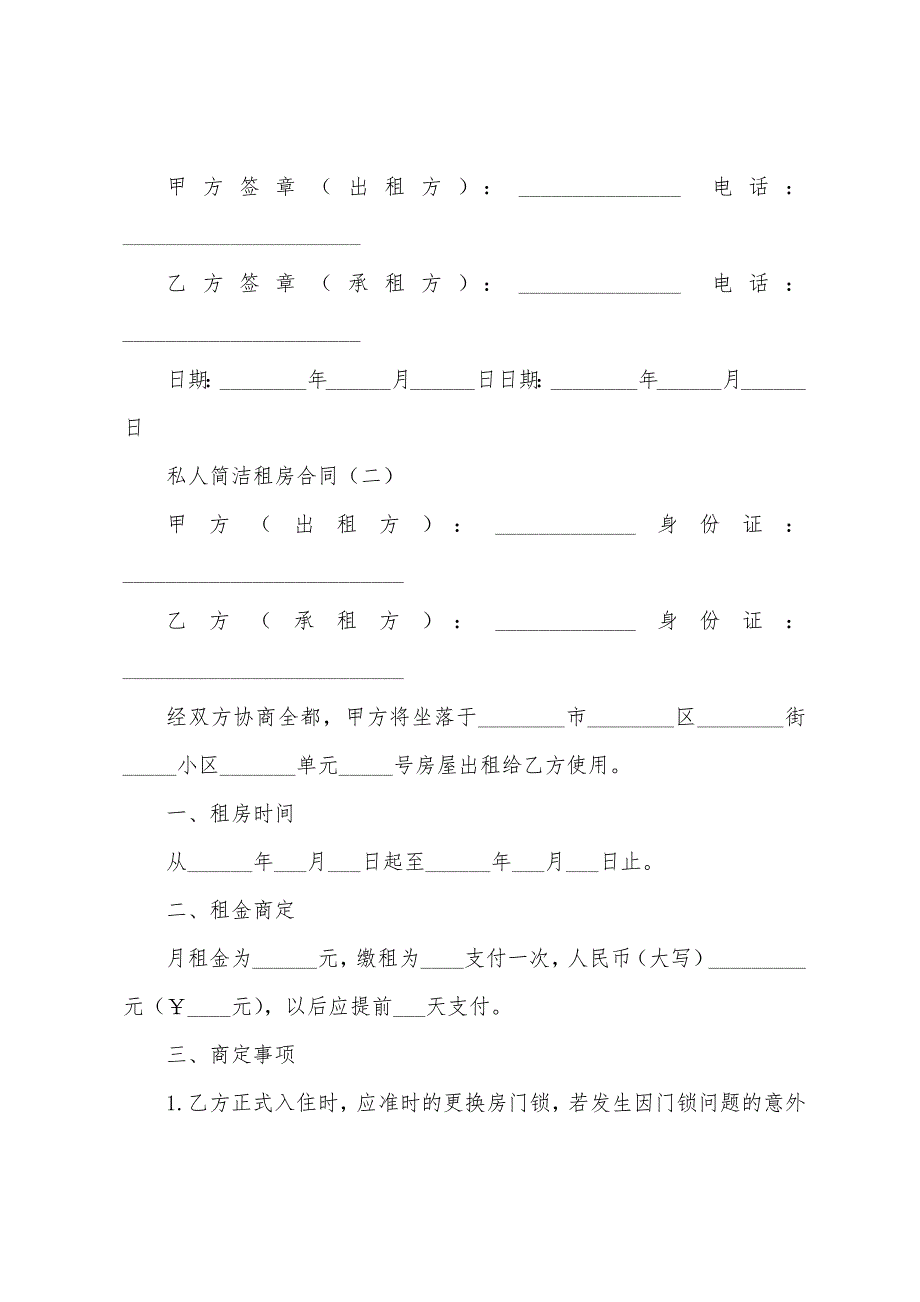 私人简单租房合同.docx_第3页