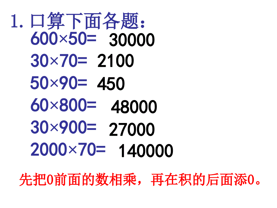 四年级上册《乘法估算和练习》_第3页