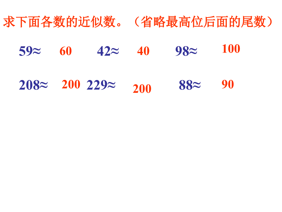 四年级上册《乘法估算和练习》_第4页