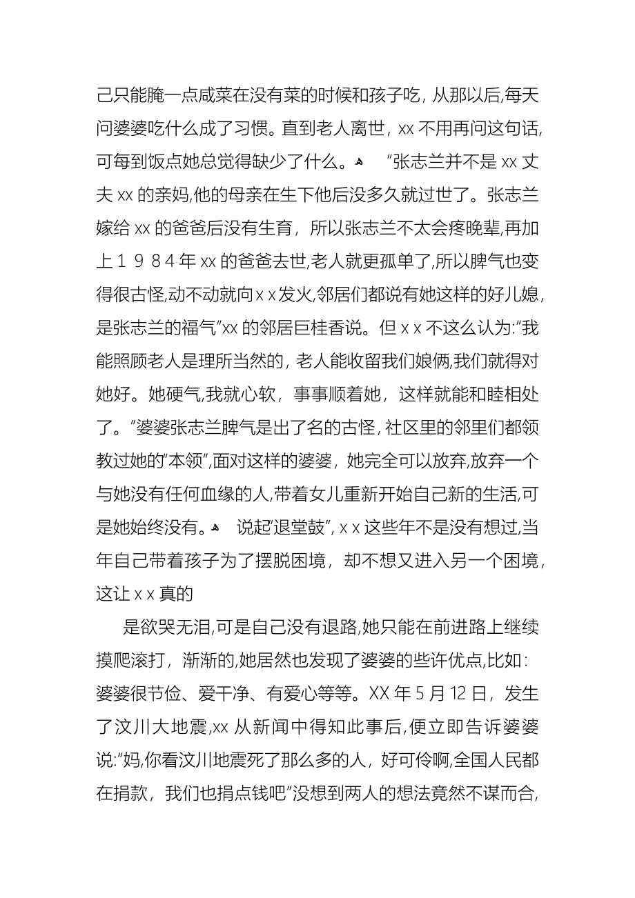 区孝老爱亲模范事迹材料_第4页