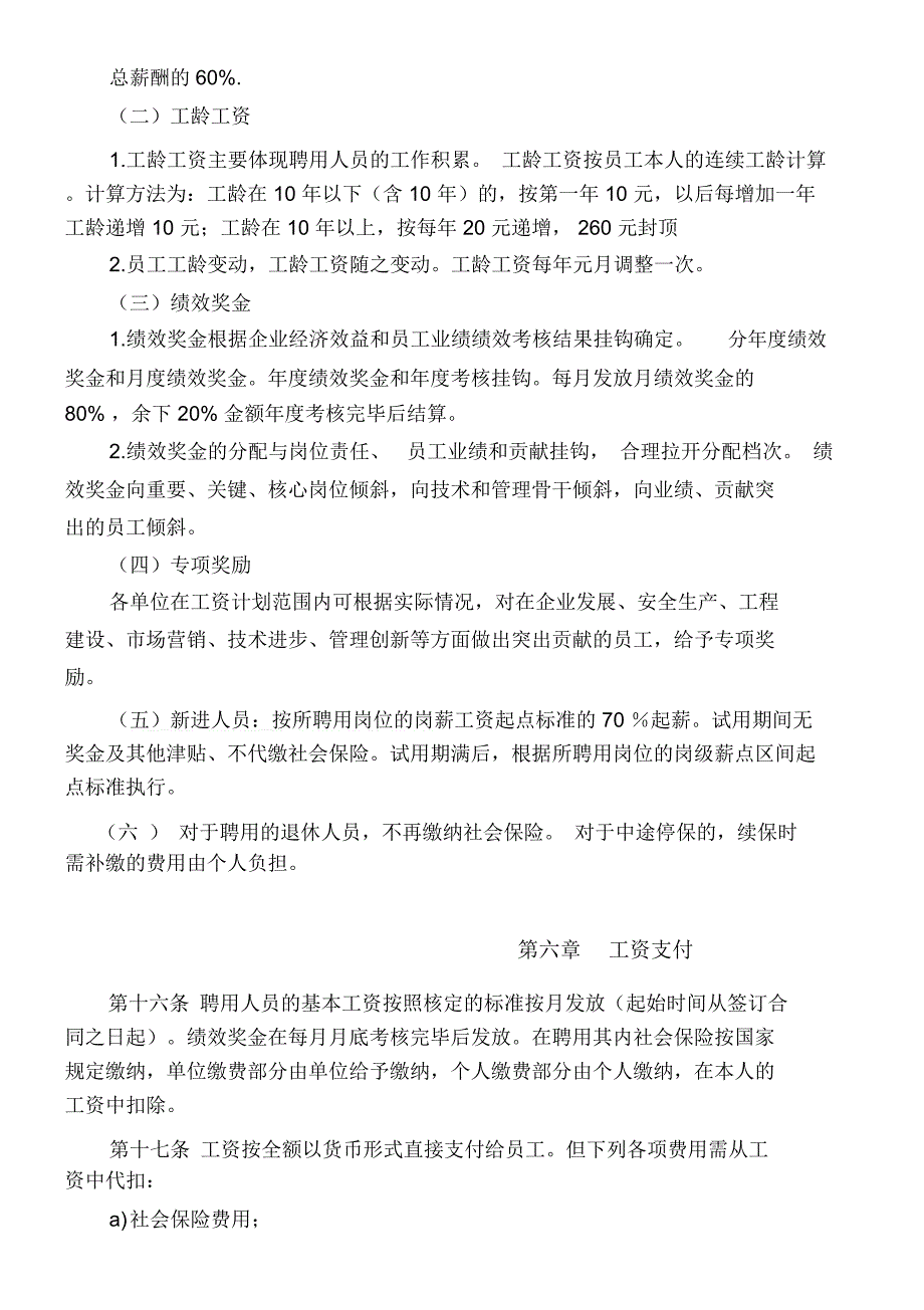 公司聘用(外聘,临聘)人员管理方法_第3页