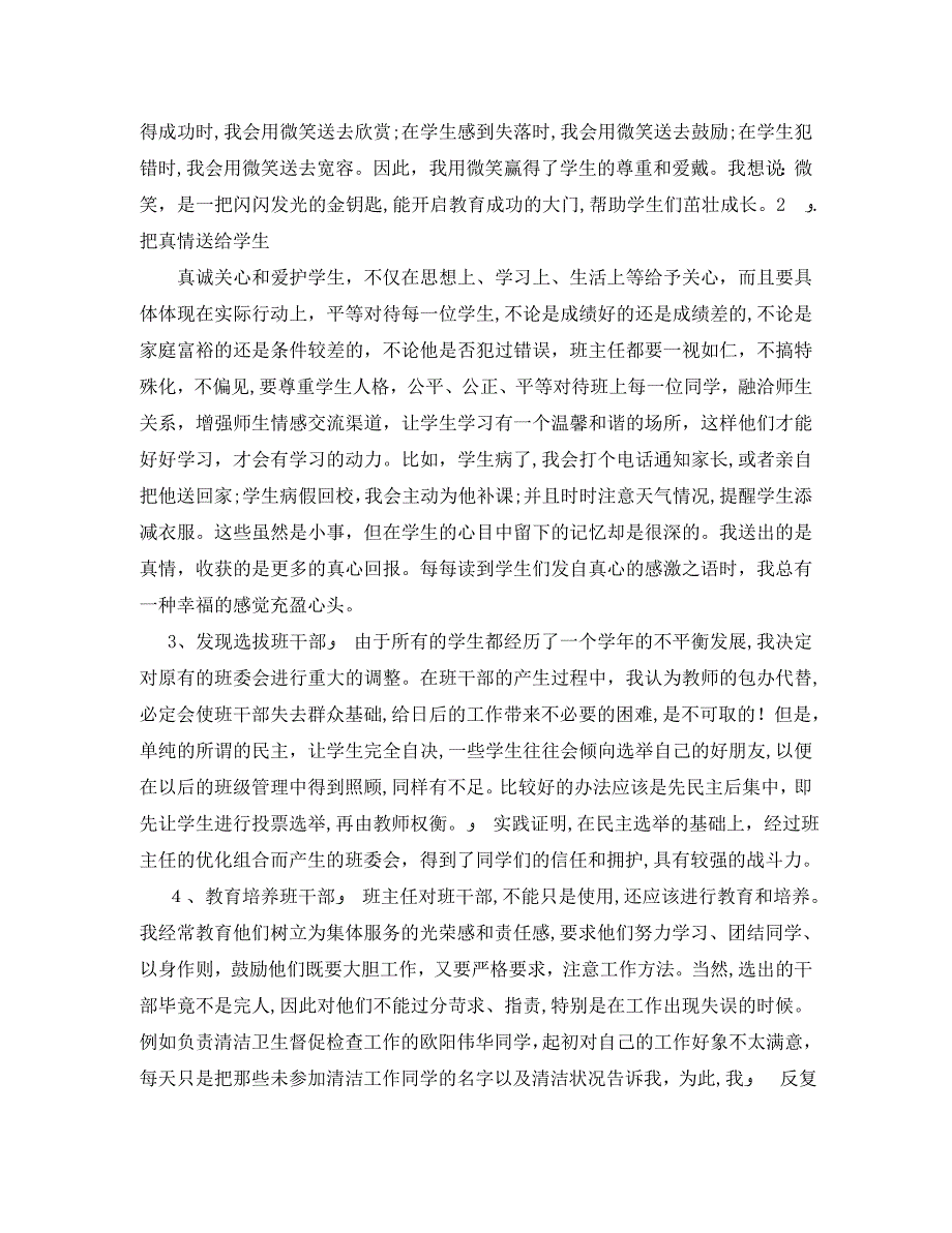 九年级班主任年度总结格式_第3页