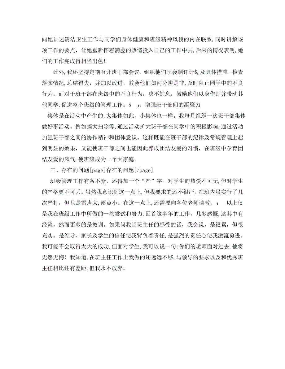 九年级班主任年度总结格式_第4页