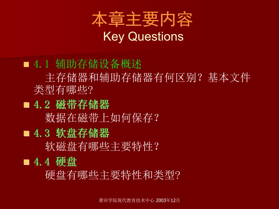 四章节辅助存储设备保存数据和信息_第2页