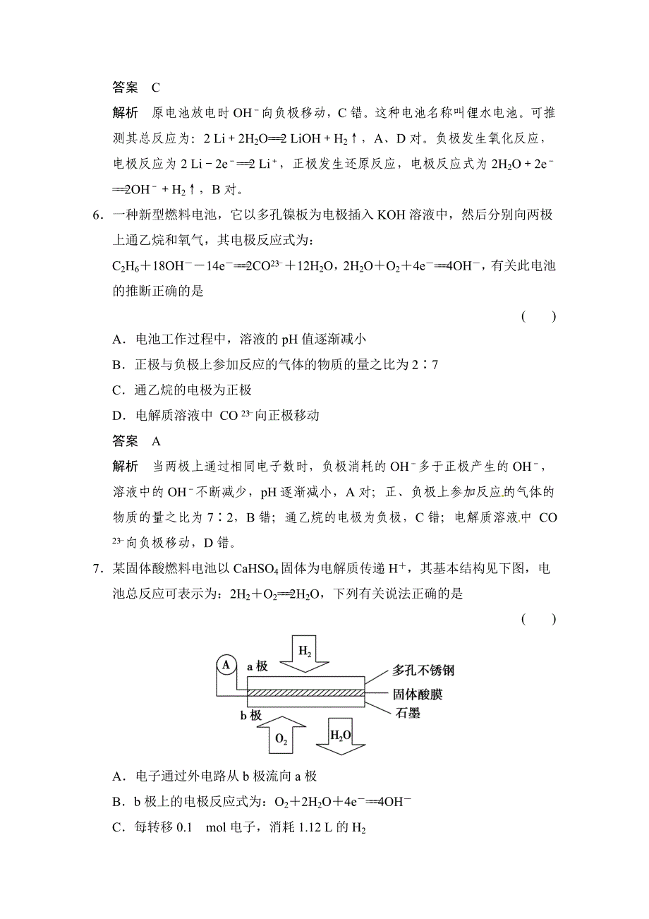 精修版鲁科版化学选修四配套试题：1.3.2化学电源含答案_第3页