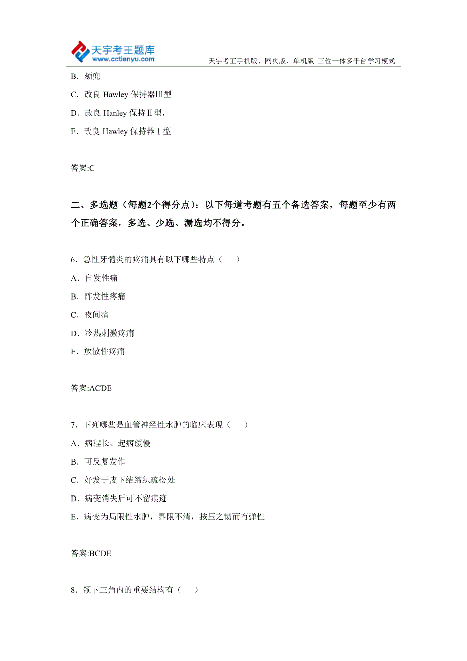 2015年青海省口腔医学专业高级职称考试试题及答案.doc_第3页