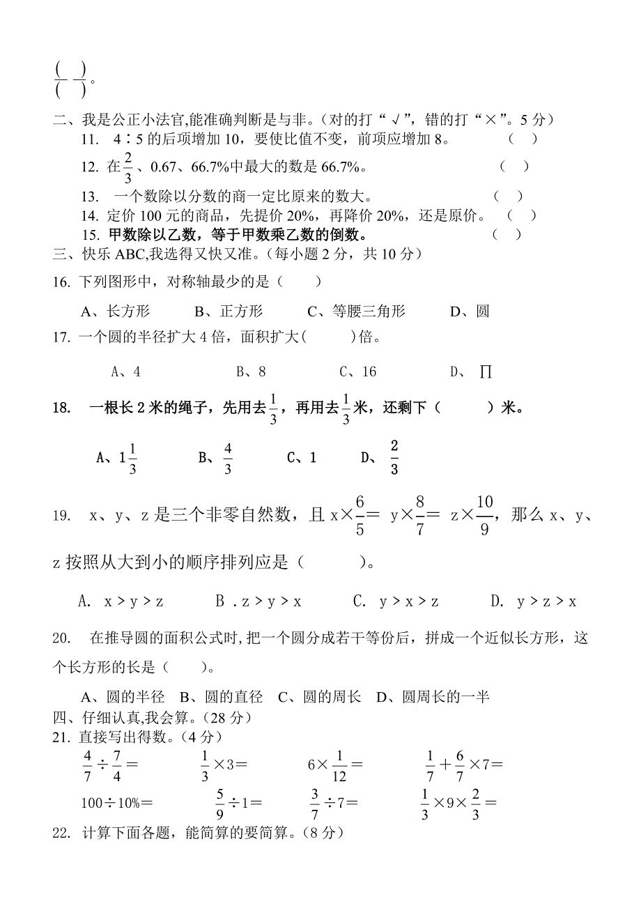 2012学年六年级上学期数学期末质量检测试卷_第2页