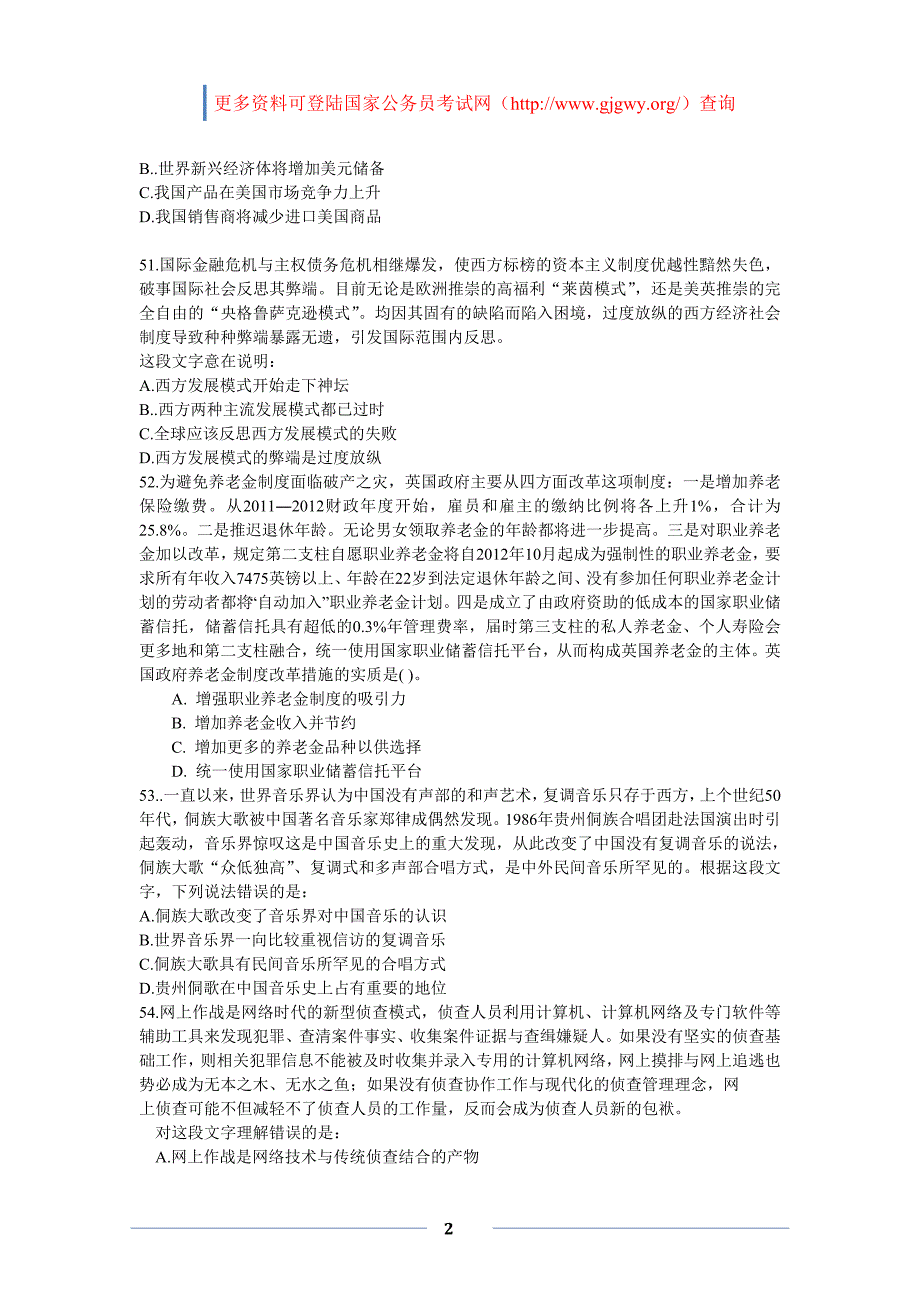 4月21日湖北省公务员考试行测真题与答案解析_第2页