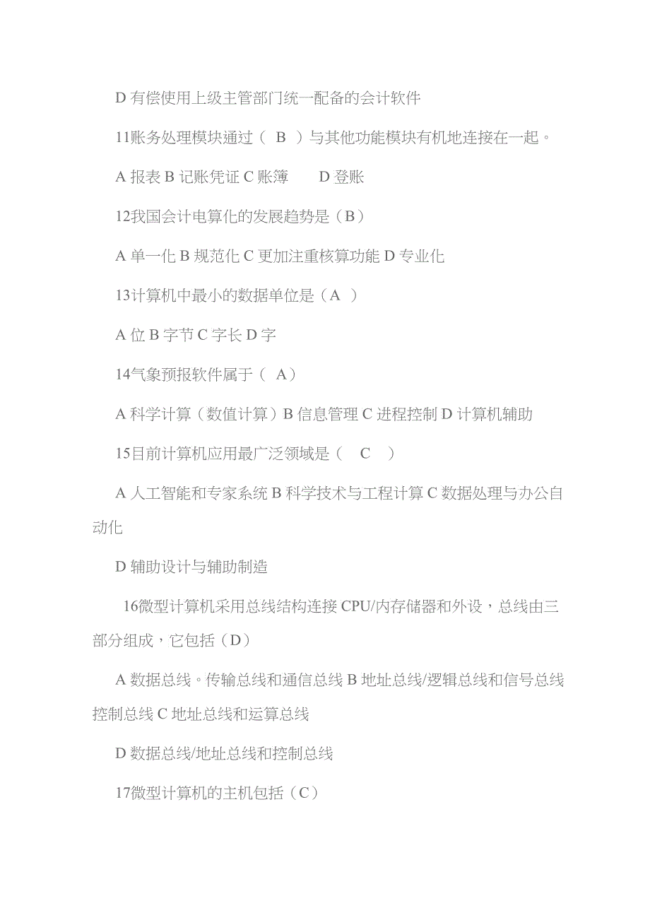 福建省会计电算化考题_第3页