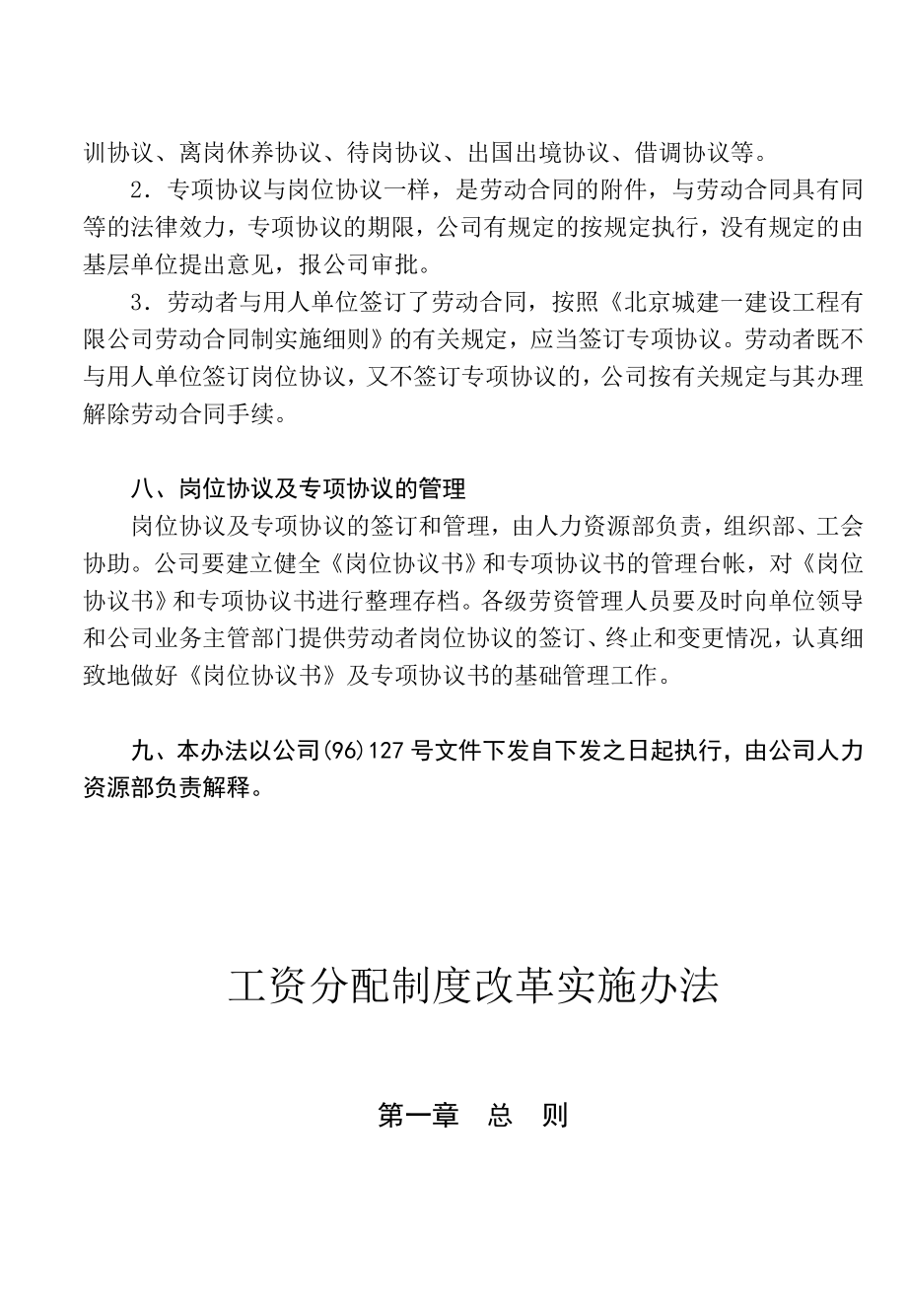 岗位协议及专项协议管理暂行办法_第4页