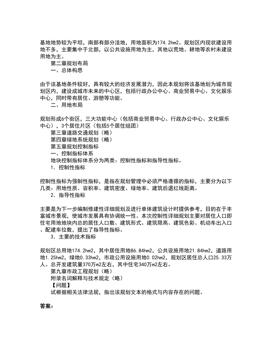 2022注册城乡规划师-城乡规划实务考前拔高名师测验卷36（附答案解析）_第4页