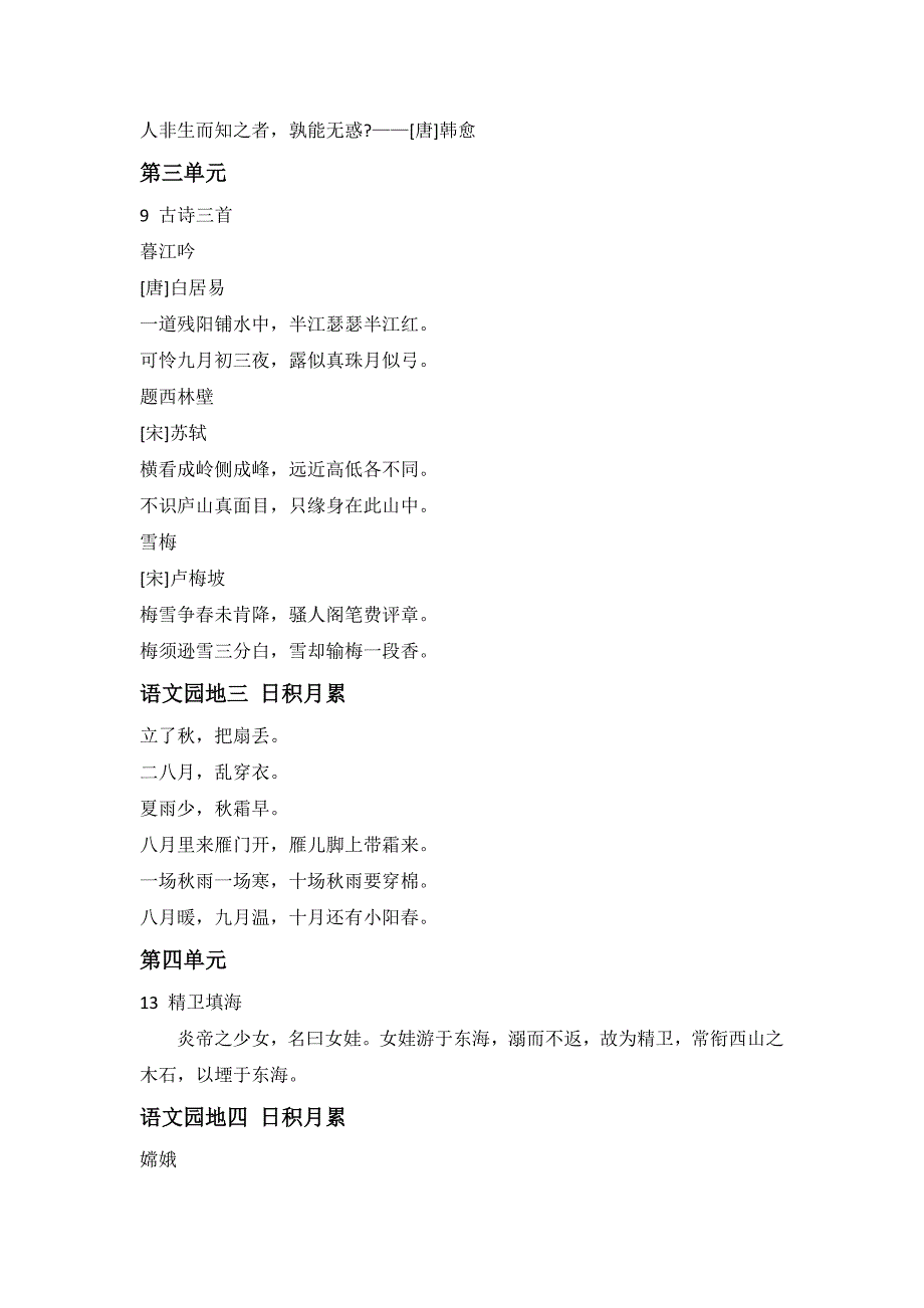 部编版四年级上册语文《必背课文+古诗+日积月累》汇总_第2页