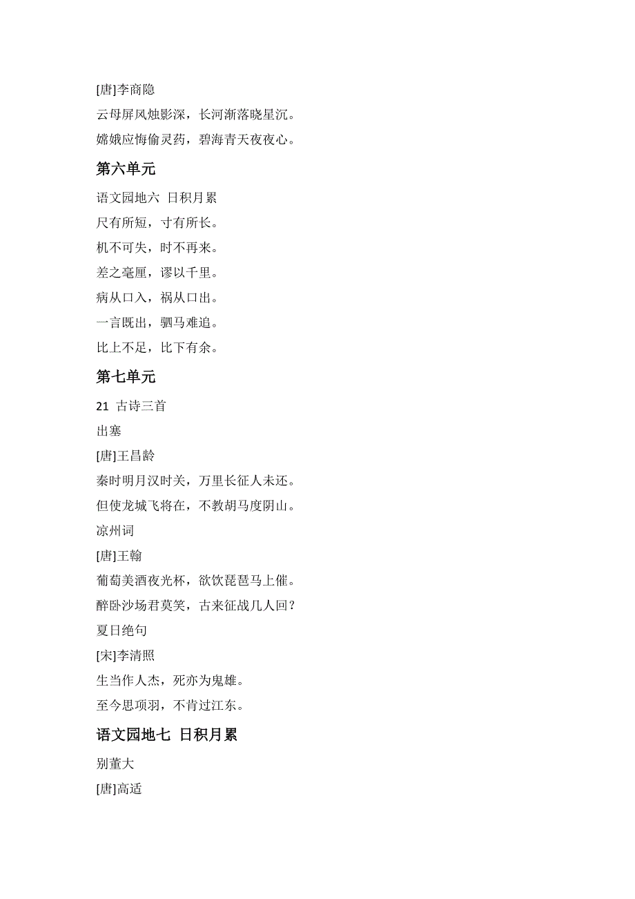 部编版四年级上册语文《必背课文+古诗+日积月累》汇总_第3页