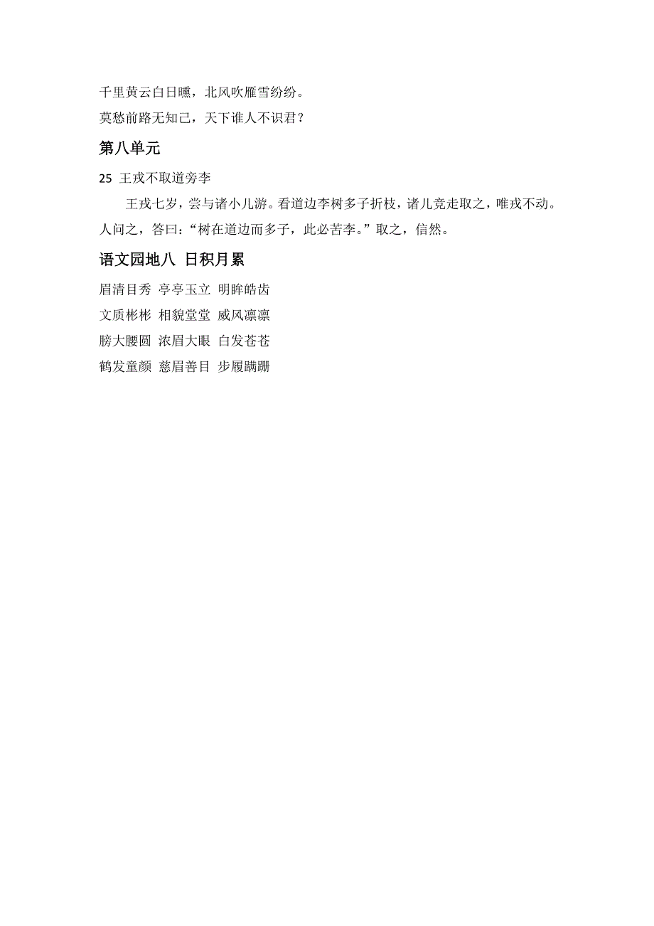 部编版四年级上册语文《必背课文+古诗+日积月累》汇总_第4页