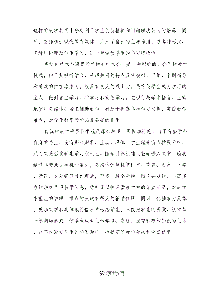 2023信息技术应用能力提升工程培训总结标准范文（三篇）.doc_第2页