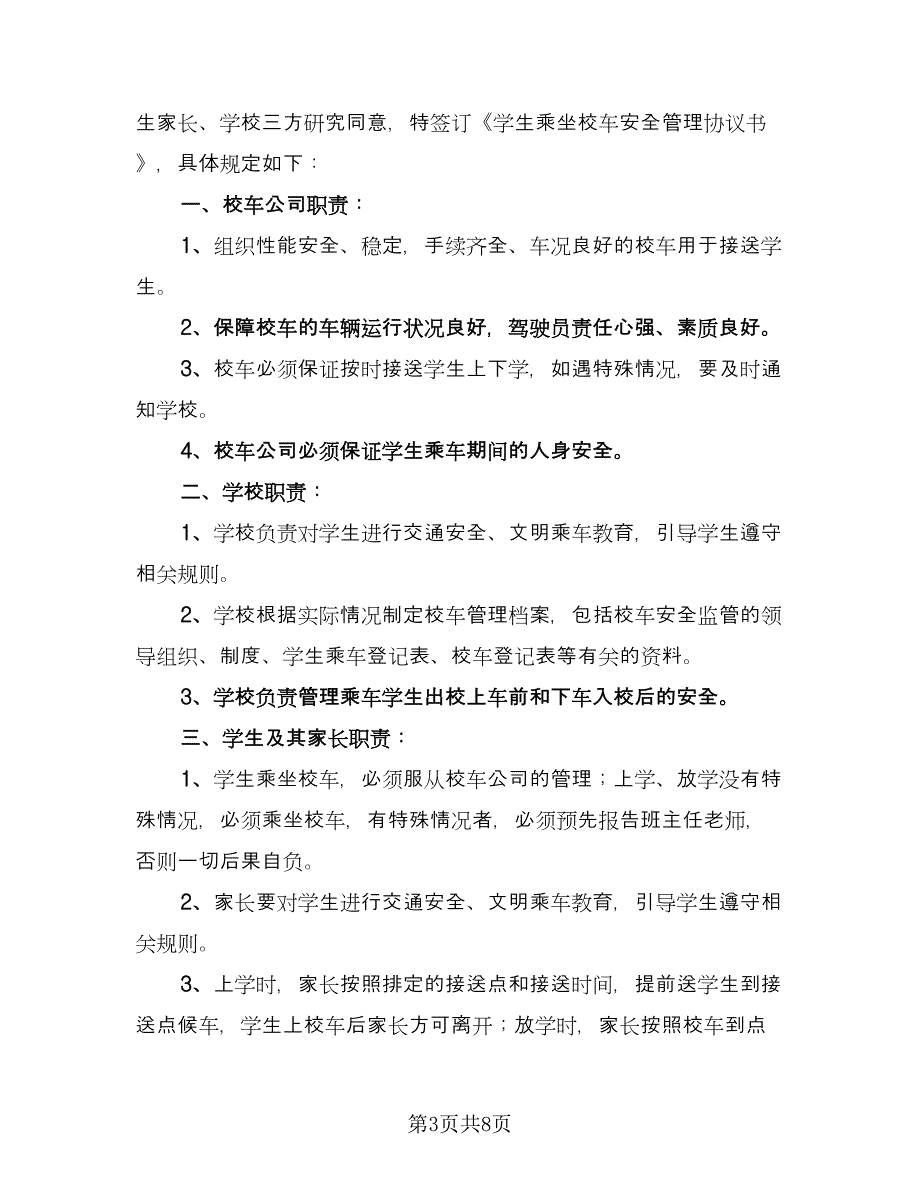 防火安全管理协议书样本（四篇）.doc_第3页