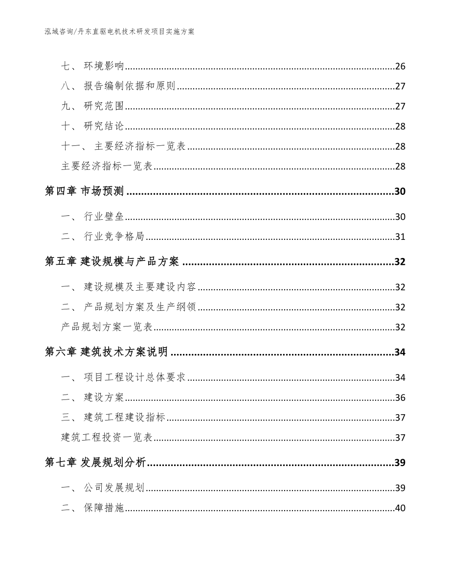 丹东直驱电机技术研发项目实施方案_第2页