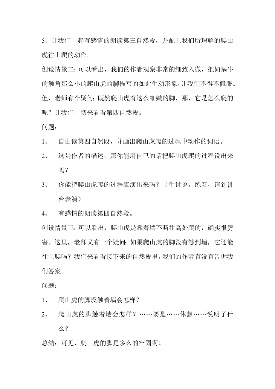 《爬山虎的脚》教学案例和反思(许超烨).doc_第3页