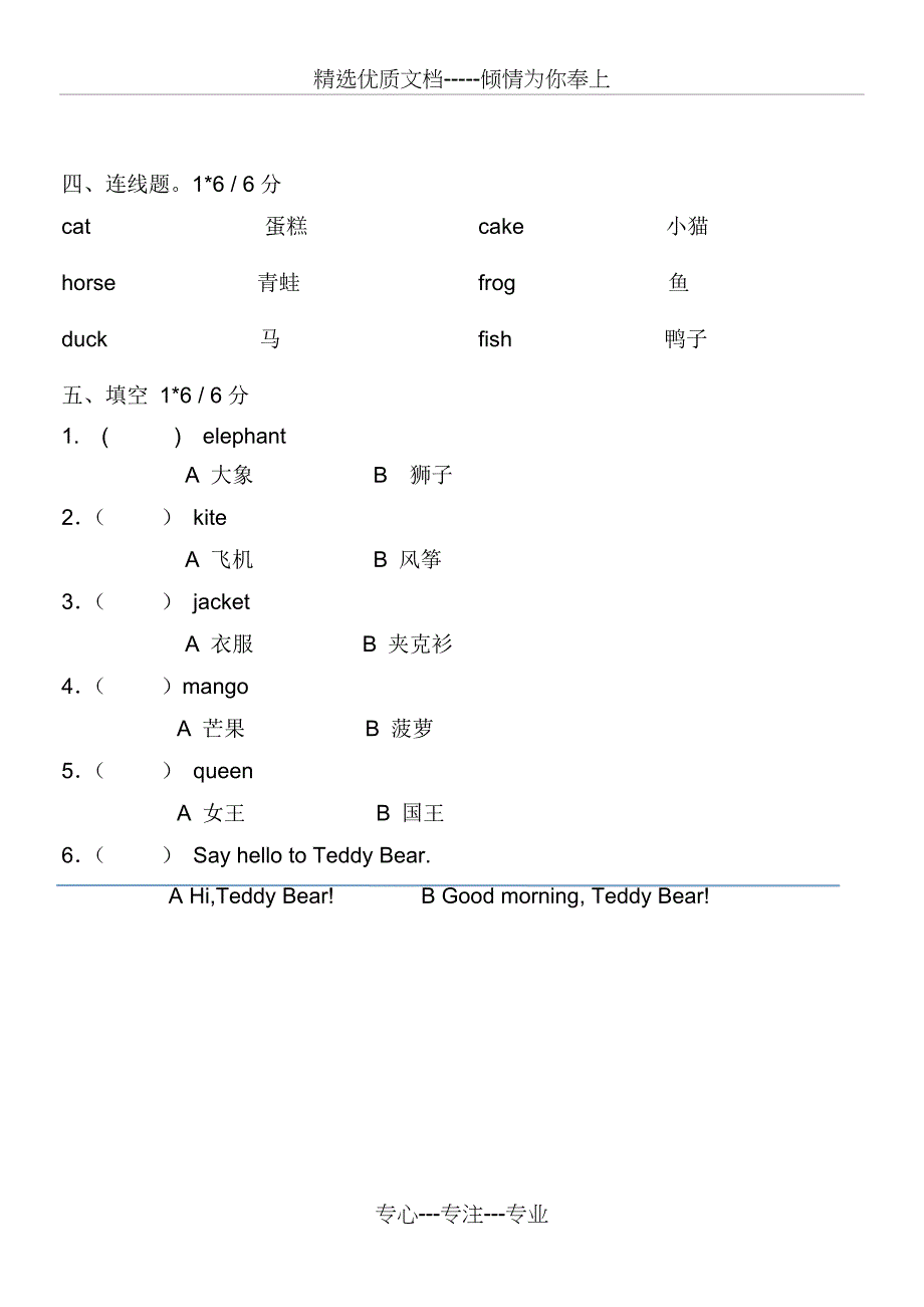 剑桥少儿英语预备级上册1-8单元测试卷_第3页