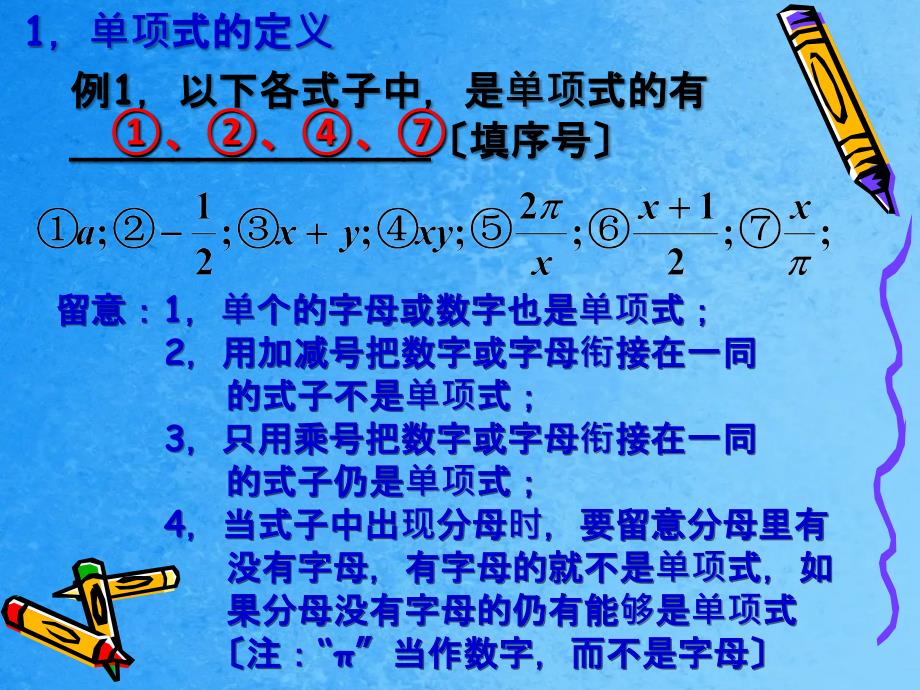 整式的加减中的易错题ppt课件_第4页