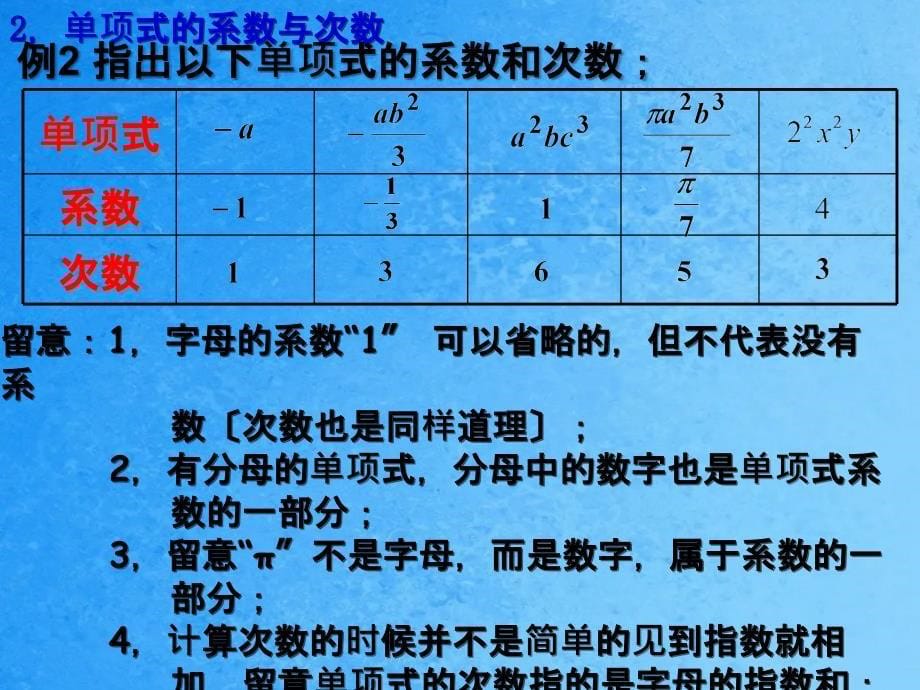 整式的加减中的易错题ppt课件_第5页