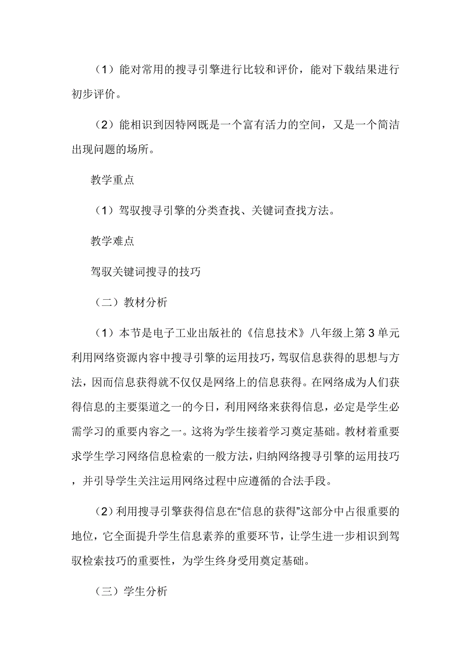 获取因特网上的资源_第2页