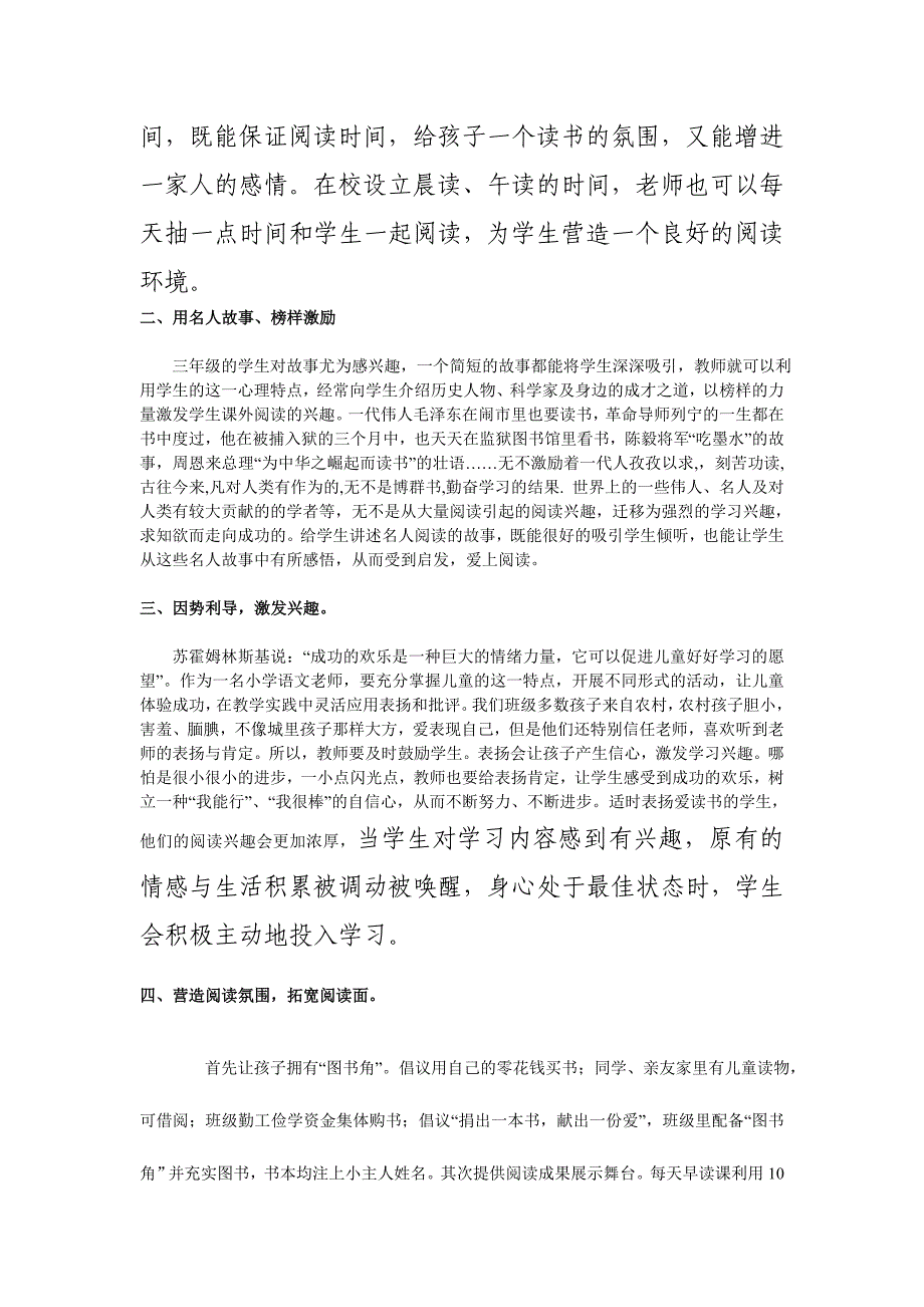 浅谈如何培养小学生阅读兴趣_第2页