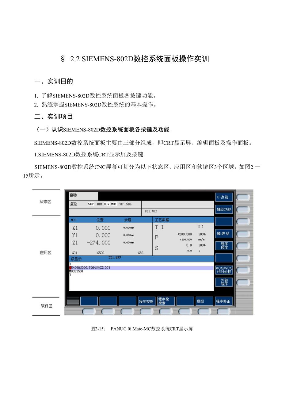 数控铣床加工中心机床面板操作&amp;amp#167;2_第1页