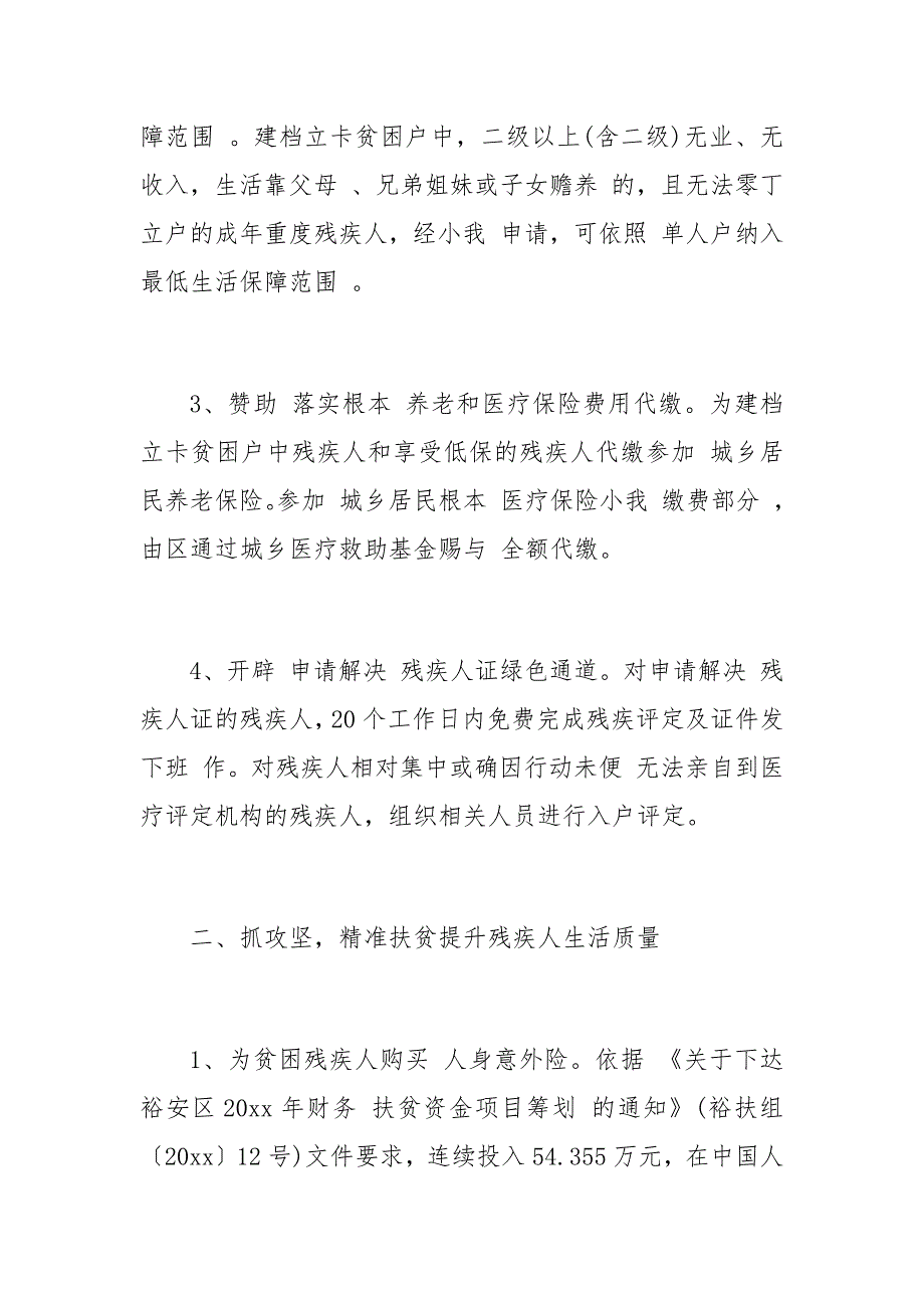 残联2020年上半年残疾人脱贫攻坚工作总结_第2页