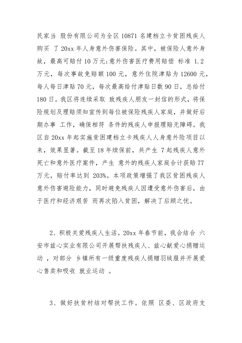 残联2020年上半年残疾人脱贫攻坚工作总结_第3页