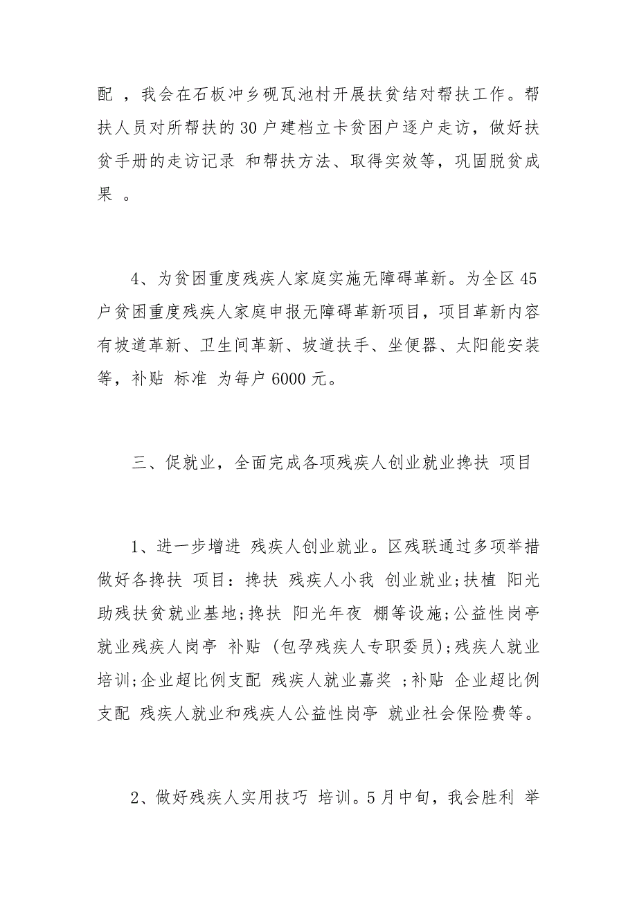 残联2020年上半年残疾人脱贫攻坚工作总结_第4页