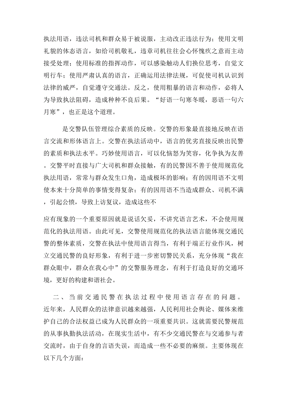 浅谈交通警察在执法中的语言艺术_第2页