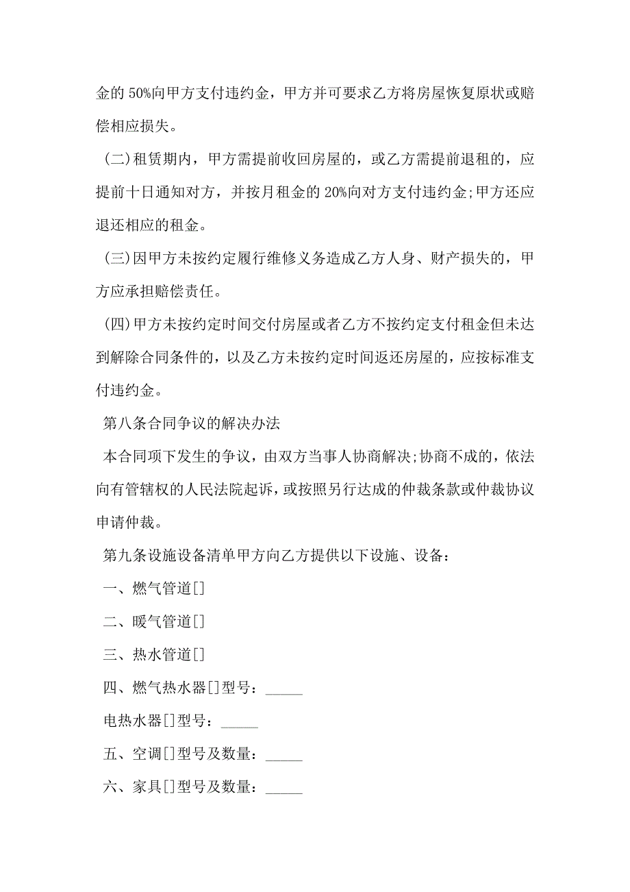 房屋租赁的协议书范文_第4页