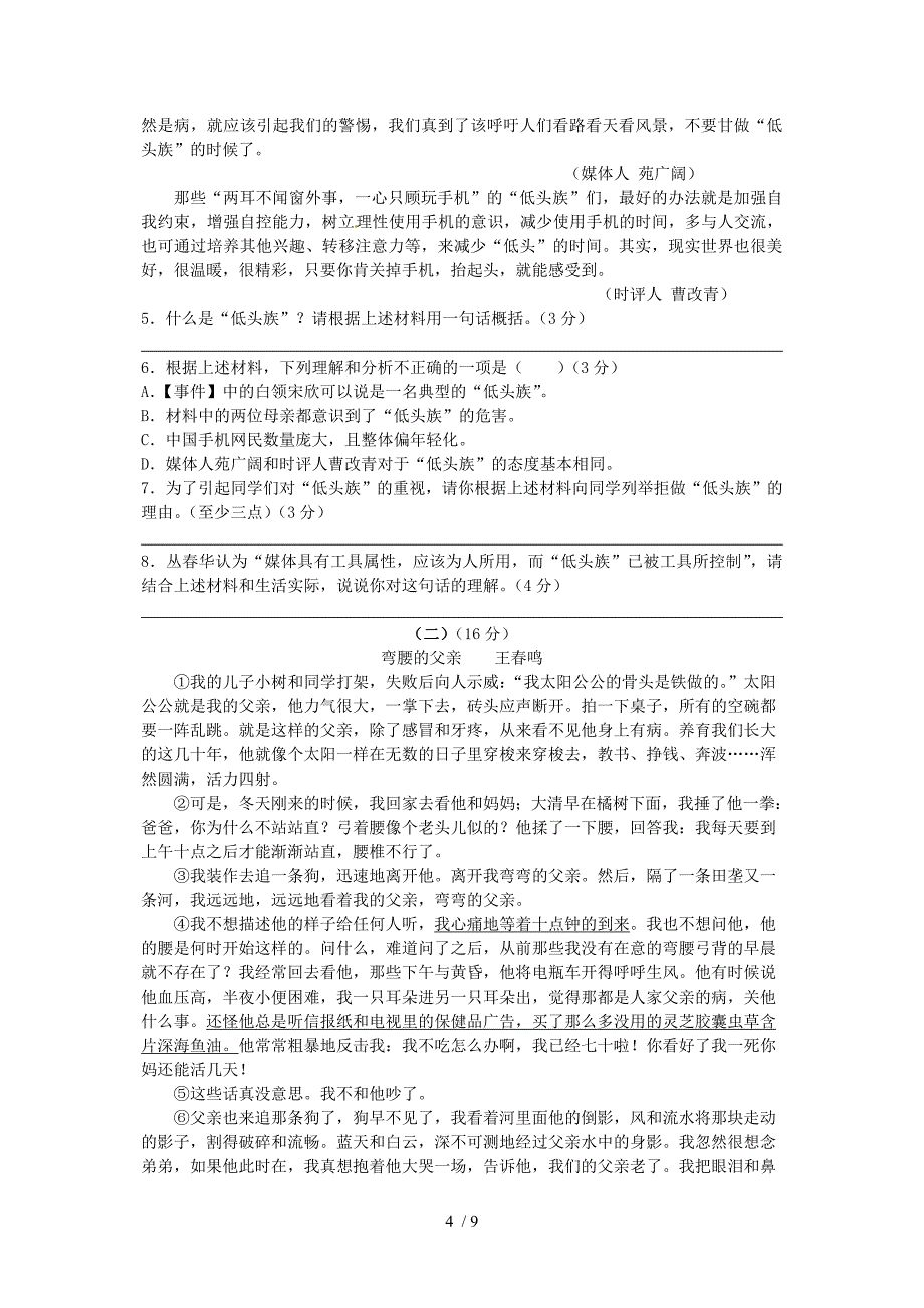 温州五校联考试题_第4页