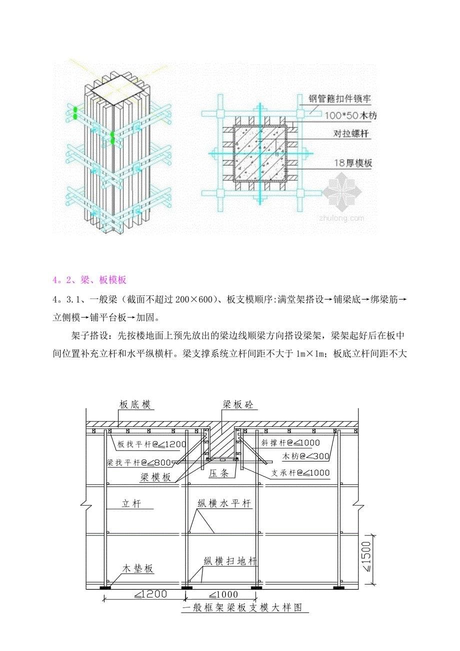 【整理版施工方案】多层住宅模板施工方案_第5页