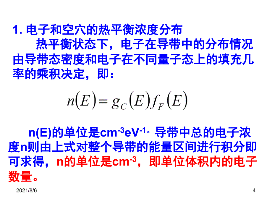 半导体物理第三章_第4页