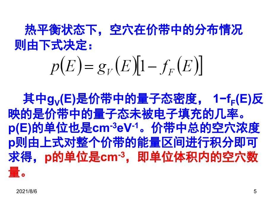 半导体物理第三章_第5页