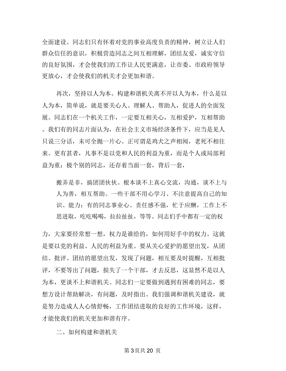 城建干部半年总结讲话与城建干部职工半年总结讲话汇编.doc_第3页