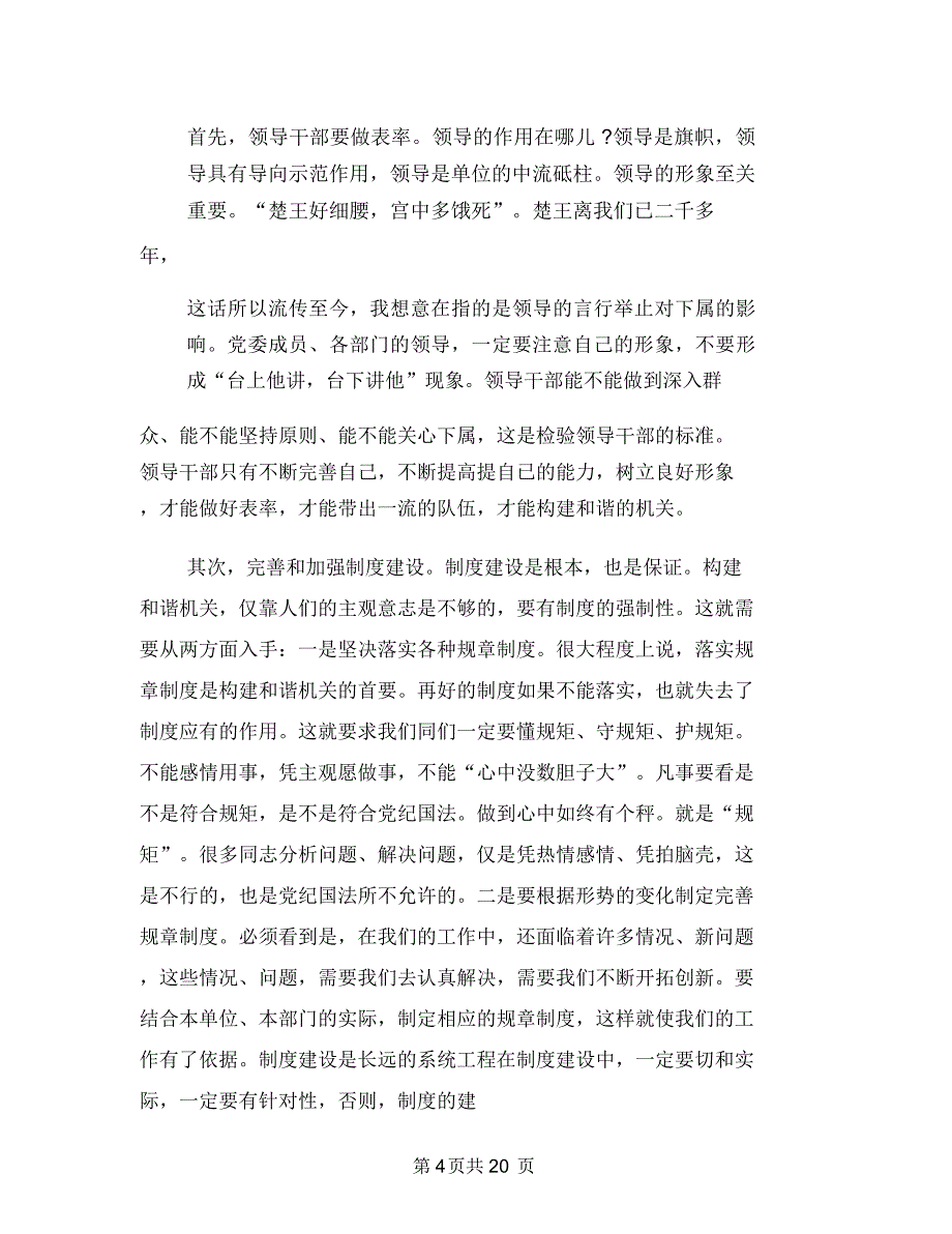 城建干部半年总结讲话与城建干部职工半年总结讲话汇编.doc_第4页