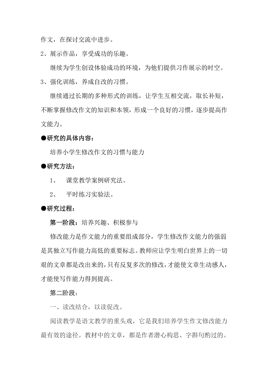 如何培养小学生修改作文的习惯与能力1.doc_第2页