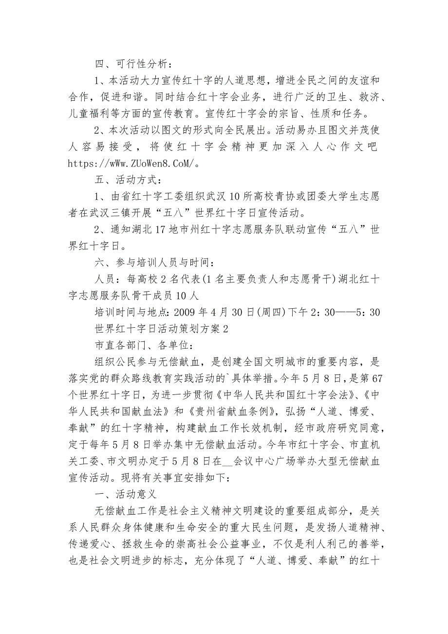 世界红十字日活动策划方案范文5篇大全.docx_第2页