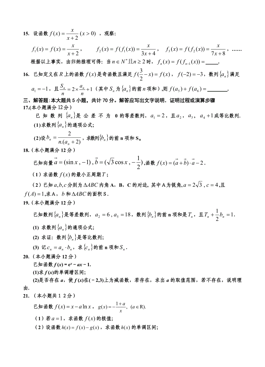 宁夏银川一中高三第四次月考试卷数学理试题含答案_第3页