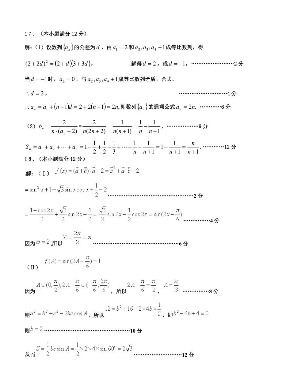 宁夏银川一中高三第四次月考试卷数学理试题含答案_第5页